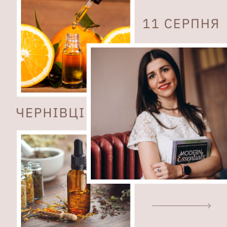 Аромазустріч Чернівці