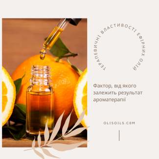 Терапевтичні властивості ефірних олій